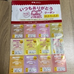 オギノパンのクーポン