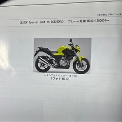 CB250F MC43 パーツリストの画像