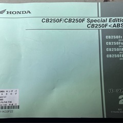 CB250F MC43 パーツリスト