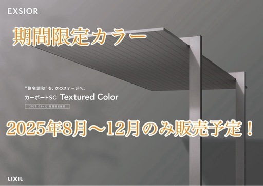 愛媛県　松山市　松前町　外構工事　カーポート　駐車場　限定商品2025年8月〜12月まで　カーポートSC27-50サイズ　施工費税込み！