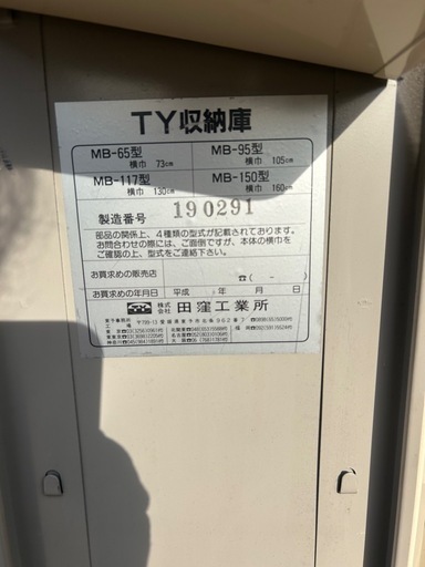 物置　500×755×1800

