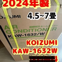 【14日午前まで】2024年 コイズミ KAW-1632W 窓用...