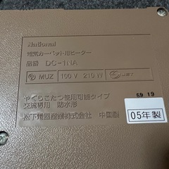 6/13まで！Panasonicナショナル電気カーペットの画像