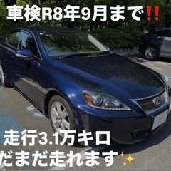 【極上車】レクサス IS250 実走行31,000km/修復歴な...