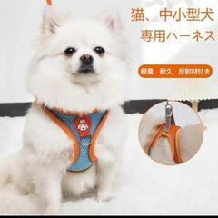 小型犬 猫 中型犬 ハーネス リード セット 中小型犬 超小型犬...