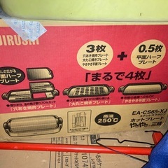 未使用　たこ焼き機　ホットプレート　グリルパン