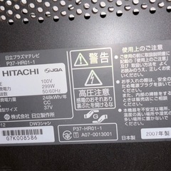 日立テレビWooo P37-HR01-1　 37インチの画像