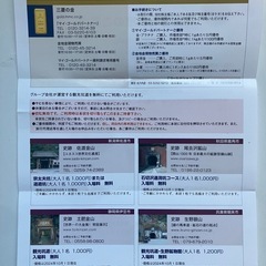 観光坑道無料入場券　期限:2025年6月