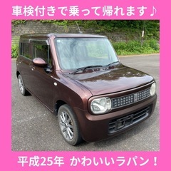 岐阜　スズキ　アルトラパン　Gグレード　H25年 車検付　ブラウン