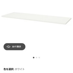 【6月15日まで 】 IKEAテーブルの天板