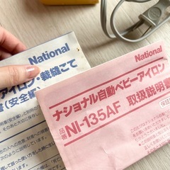 ミニアイロン　ナショナル 自動ベビーアイロン（NI-135AF）ピンクの画像