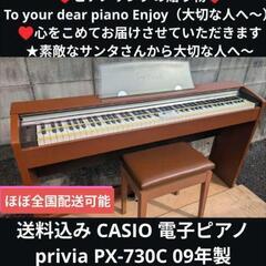 送料込み CASIO 電子ピアノ privia PX-730C ...