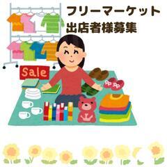 7月苫小牧 アブロス矢代スポフェスタ出店者様募集 − 北海道