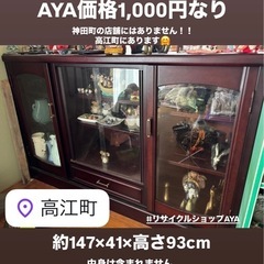 中古◆高江町◆サイドボード◆キャビネット