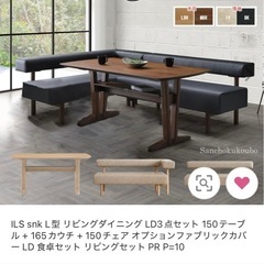 ダイニングソファーセット