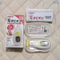 ピジョン　耳式体温計　耳チビオン