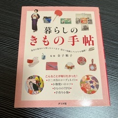 暮らしのきもの手帖