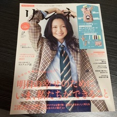 リンネル2024年2月号