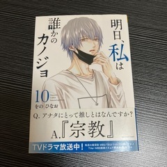 あすカノ10巻