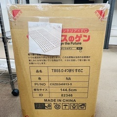 四つ折りすのこ