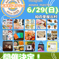 4回目あおぞらマルシェ 和の里屋台村