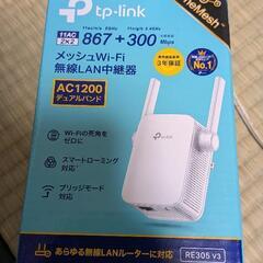 TP-link　中継機