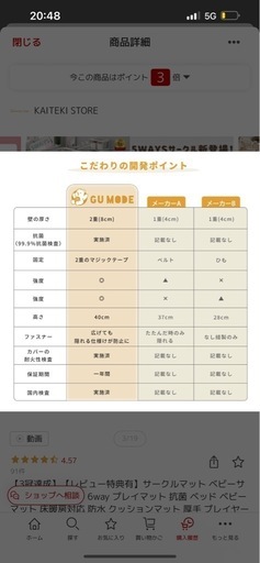 GU MODE ベビーサークルマット（新品未使用）