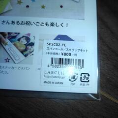 スクラップキットの画像