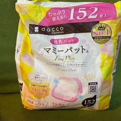 【無料】母乳パッド