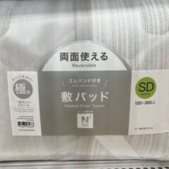 【ニトリ】敷きパッドNクールSD