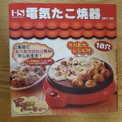 【中古】たこ焼き器18穴