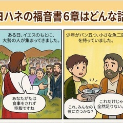 バイブルスタディ✝️🥖🐟