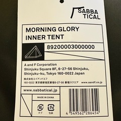サバティカル　モーニンググローリー インナーテントの画像