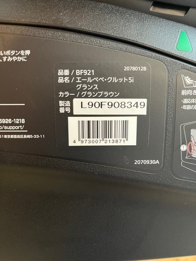 エールべべ　チャイルドシート　クルット5i  グランス　ISOFIX対応