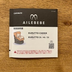 エールべべ　チャイルドシート　クルット5i  グランス　ISOFIX対応の画像