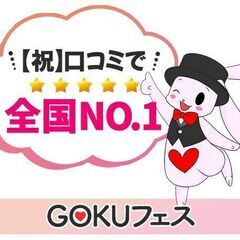 【神奈川】街コンイベント運営スタッフ募集の画像