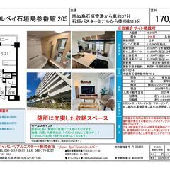 コーラルベイ石垣島参番館 205号室、南ぬ島石垣空港から車約37分  石垣バスターミナルから徒歩約19分、広さ65.73㎡、敷金0礼金0、2LDKの募集です。 - 不動産