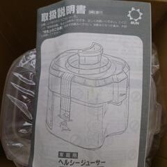 ヘルシージューサーの画像