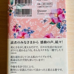 【中古/美品】うまくいっている人の考え方/ジェリー・ミンチントンの画像