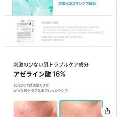 メディキューブ　アゼライン酸　肌荒れ　ニキビの画像