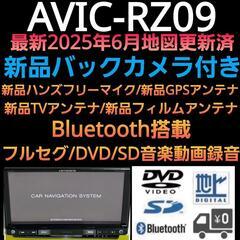 楽ナビ AVIC-RZ09 2025年最新地図更新 新品フルパーツ