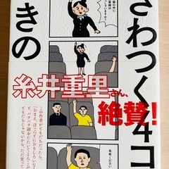 【中古】ざわつく4コマ/せきの