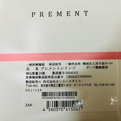 【未使用】PREMENT セットの画像