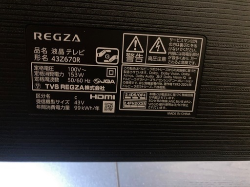 REGZA液晶テレビ43インチ
