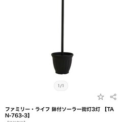 新品未使用 植木鉢付きソーラー街灯 3灯 TAN-763 ソーラ...