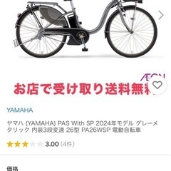 ヤマハPas with2024年モデル　新品近い