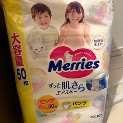 メリーズパンツ　ビッグ