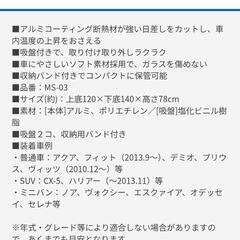車用サンシェード　中古の画像