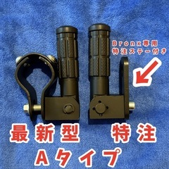【訳あり値引き】最新型Bronxbuggyブロンクスバギー専用特注フットペダルの画像