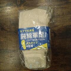 未使用軍足3足